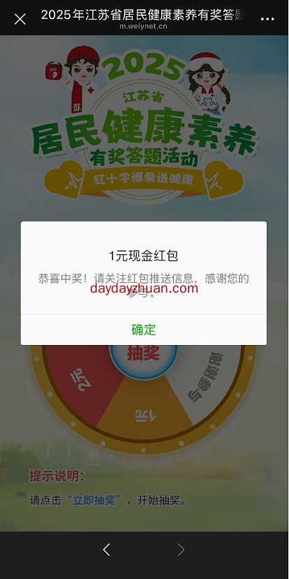 健康素养答题抽红包， 亲中1元