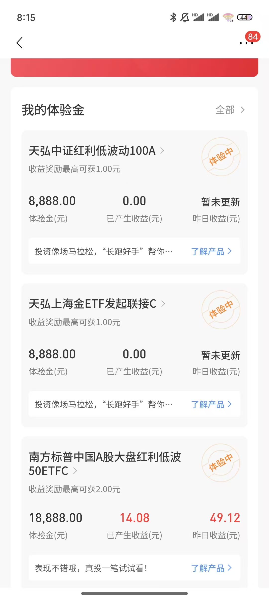 招商银行2个活动领2个8888元体验金到期收益2元