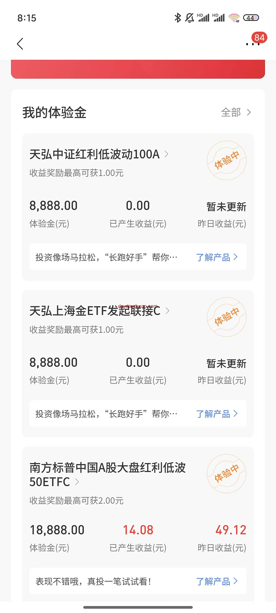 招商银行2个活动领2个8888元体验金到期收益2元