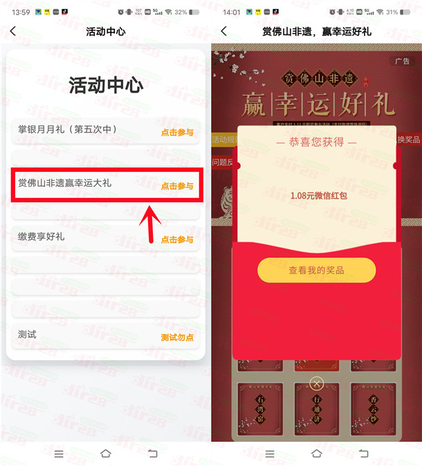 农行赏佛山非遗抽1.08-88.8元微信红包 亲测中1.08元 限部分用户  第2张