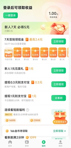 木叶免费短剧 木叶免费短剧:新人免费领1.3元以上!