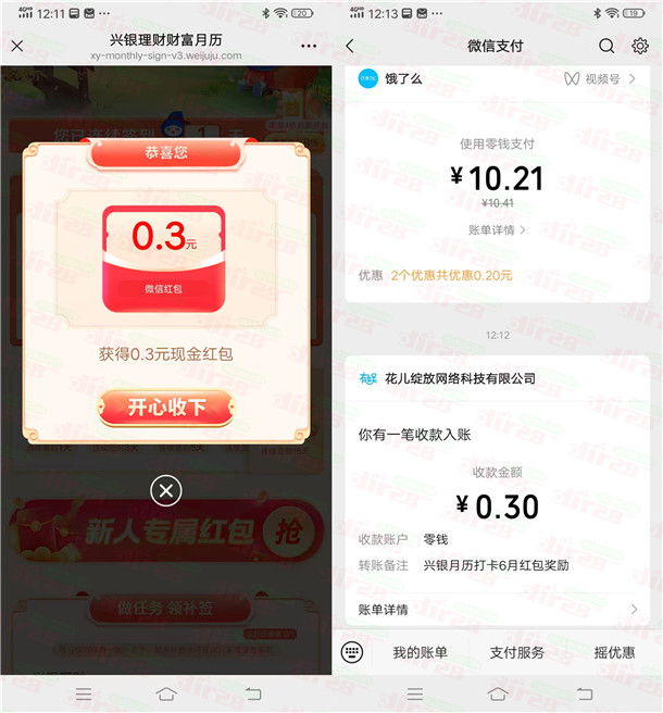 兴银理财财富月历每天签到抽红包亲测0.3元