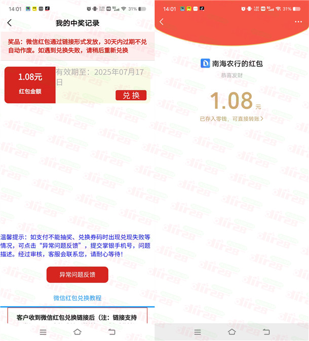 农行赏佛山非遗抽1.08-88.8元微信红包 亲测中1.08元 限部分用户  第3张