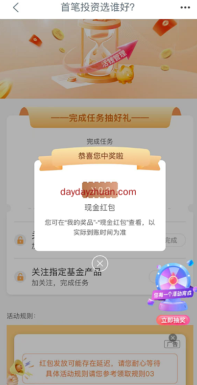 工行抽奖，亲测0.2+0.2元秒到
