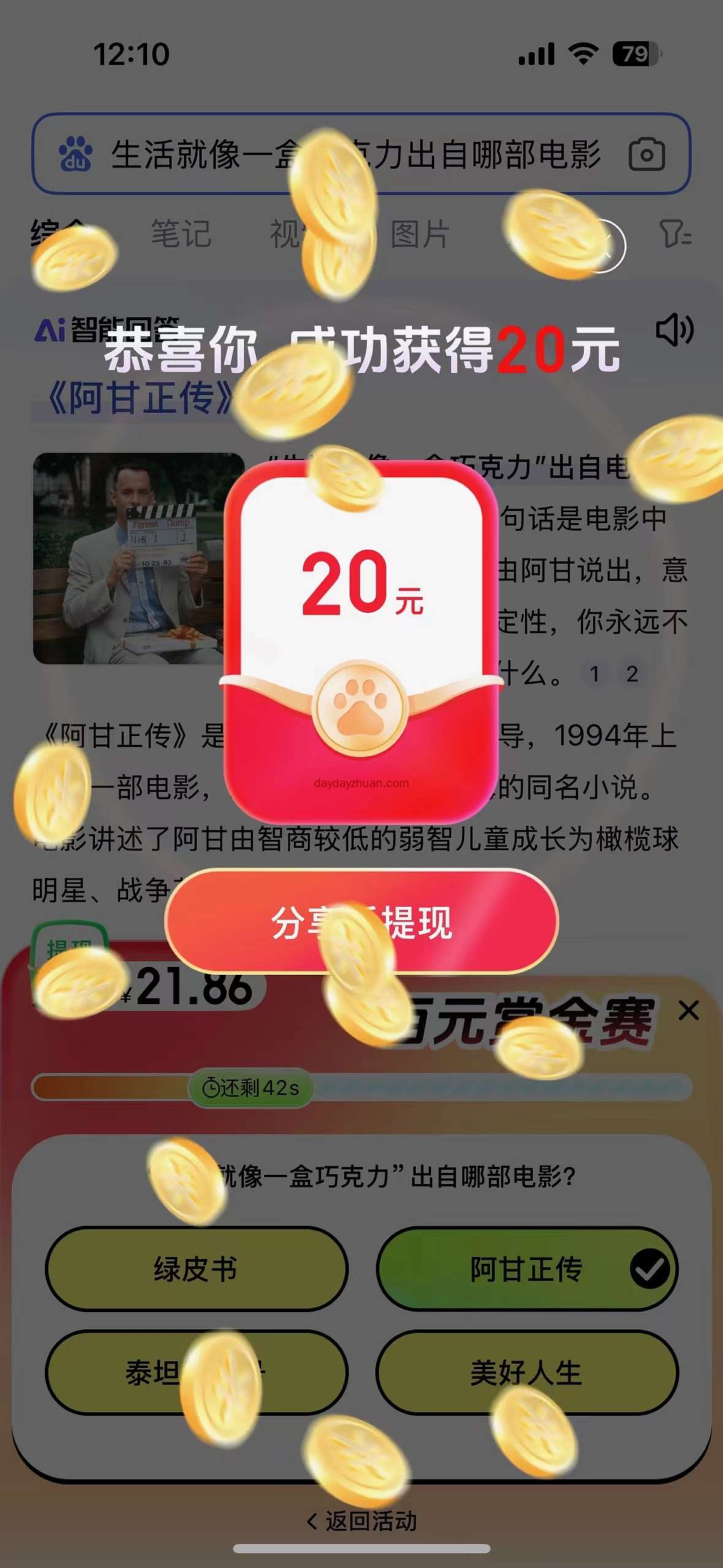 百度答题赢现金红包