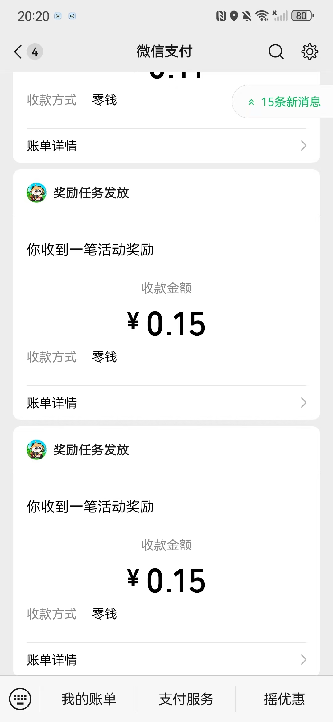 合成熊猫：合成类羊毛免费拿多个红包亲测0.7元以上