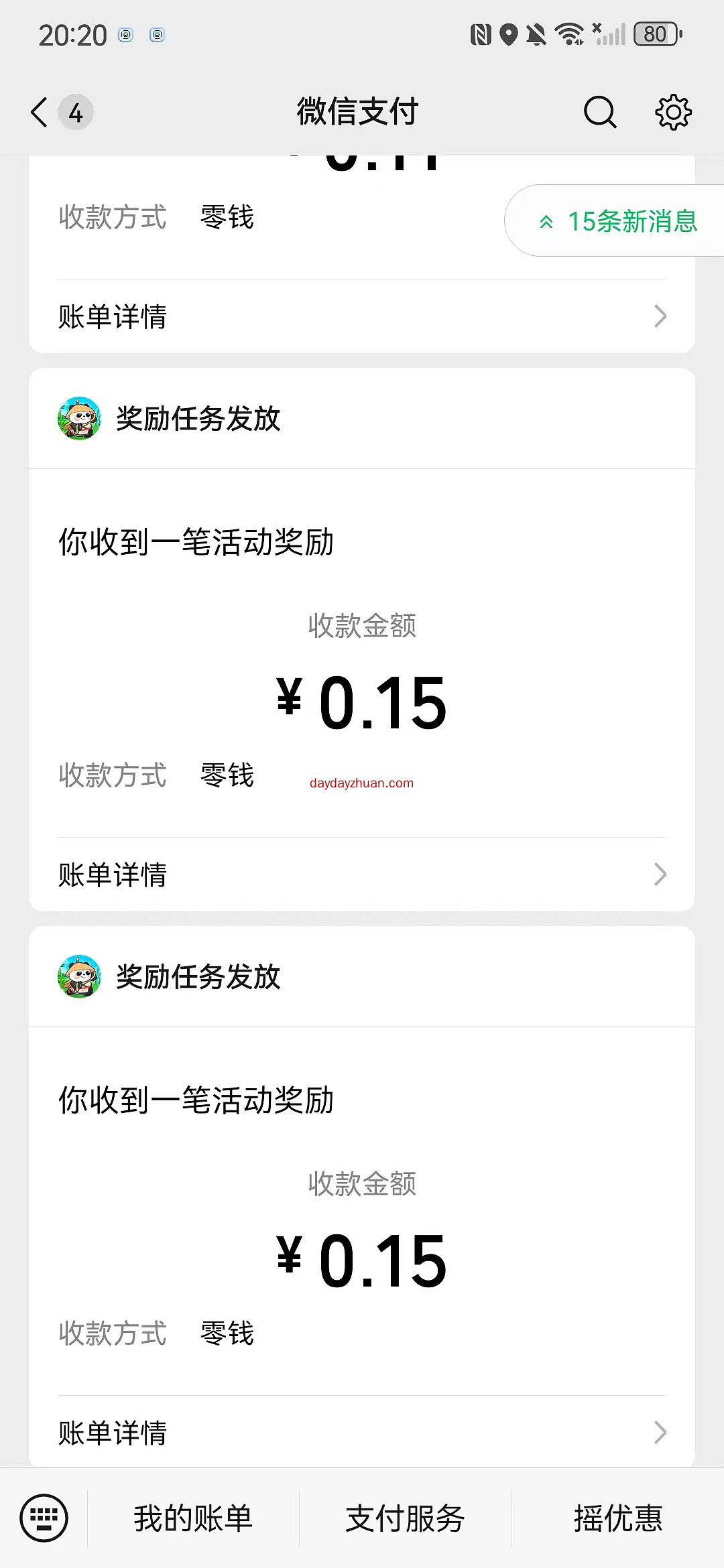 合成熊猫：合成类羊毛免费拿多个红包亲测0.7元以上