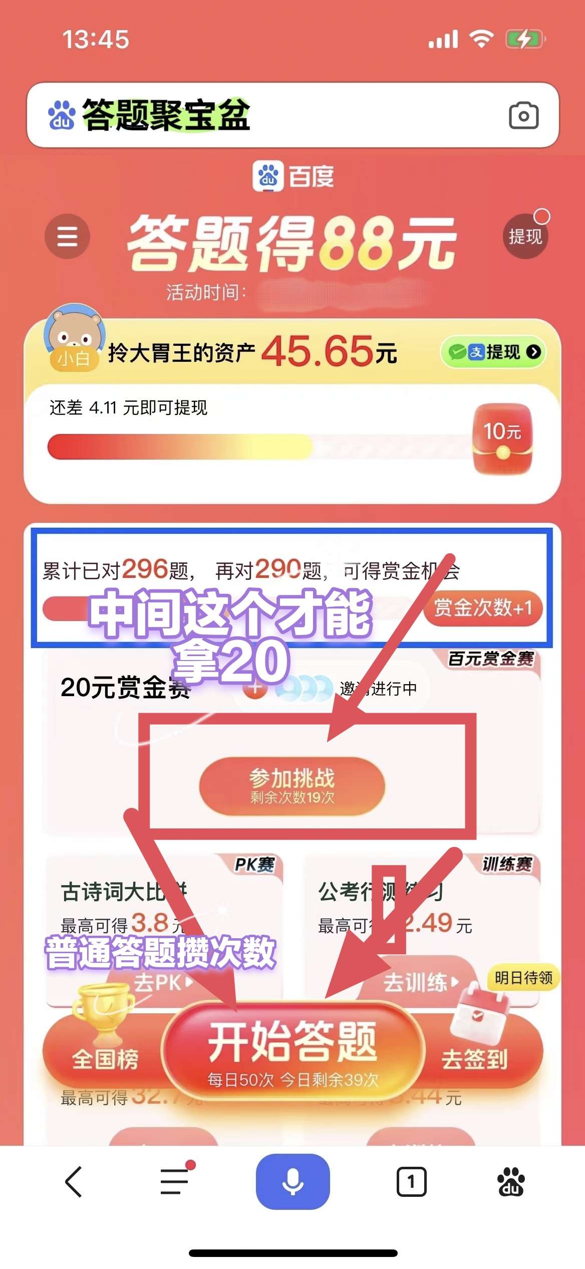 百度答题赢现金红包