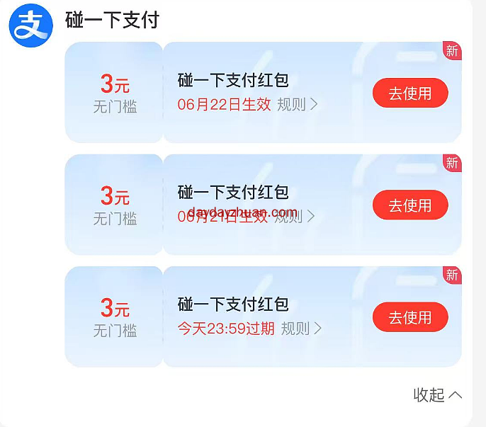 支付宝支付有礼领多个碰一碰红包亲测9元