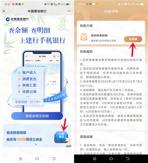 建行简单查明细任务抽1-100元微信立减金 亲测中10元秒到