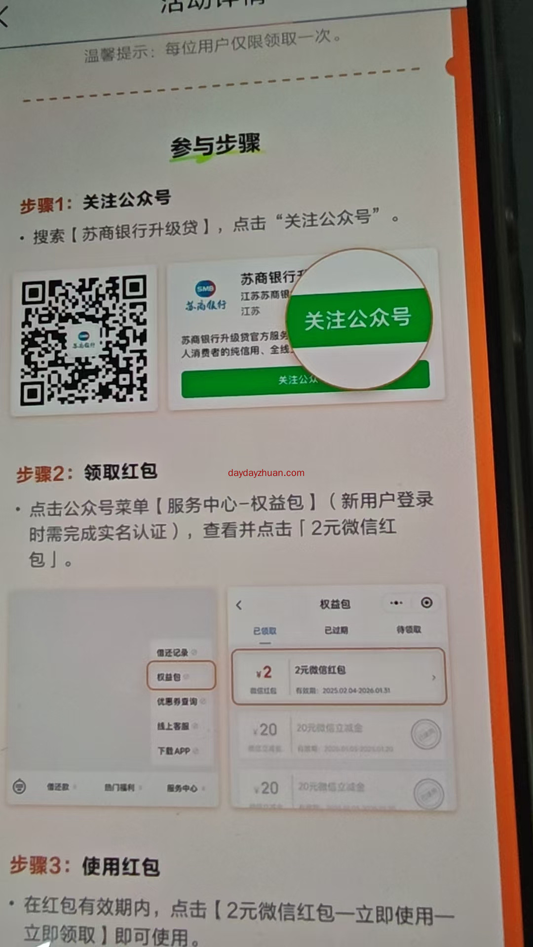 苏商银行夏日送清凉关注公众号拿2元微信红包
