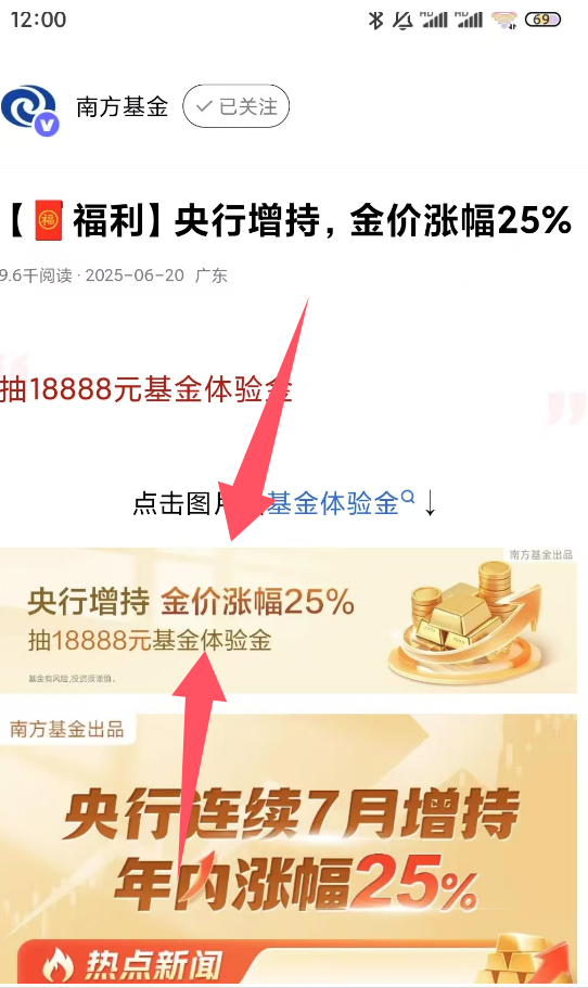 招商银行砸金蛋拿18888元体验金到期收益2元