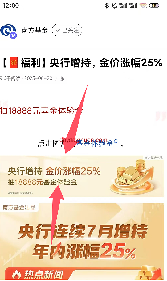 招商银行砸金蛋拿18888元体验金到期收益2元