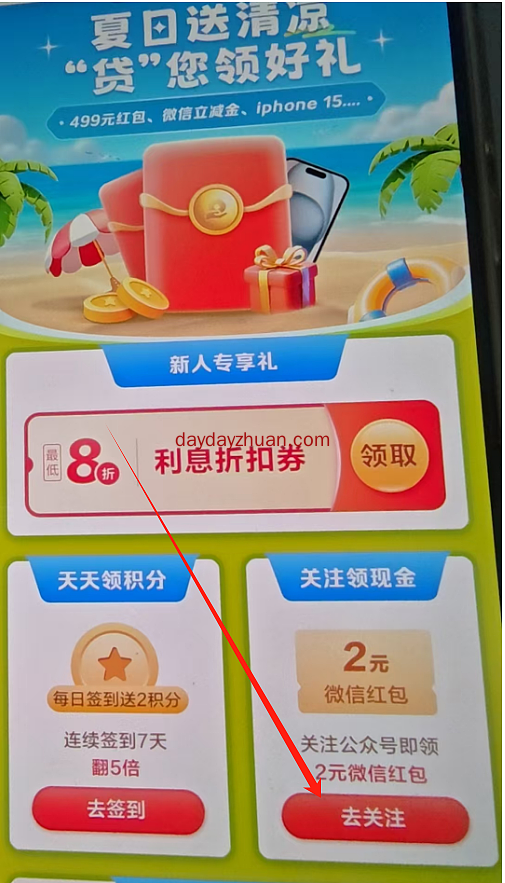 苏商银行夏日送清凉关注公众号拿2元微信红包