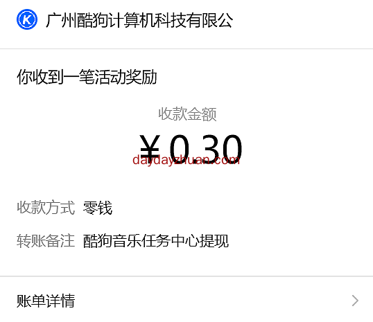 酷狗音乐签到，亲测提现0.3元