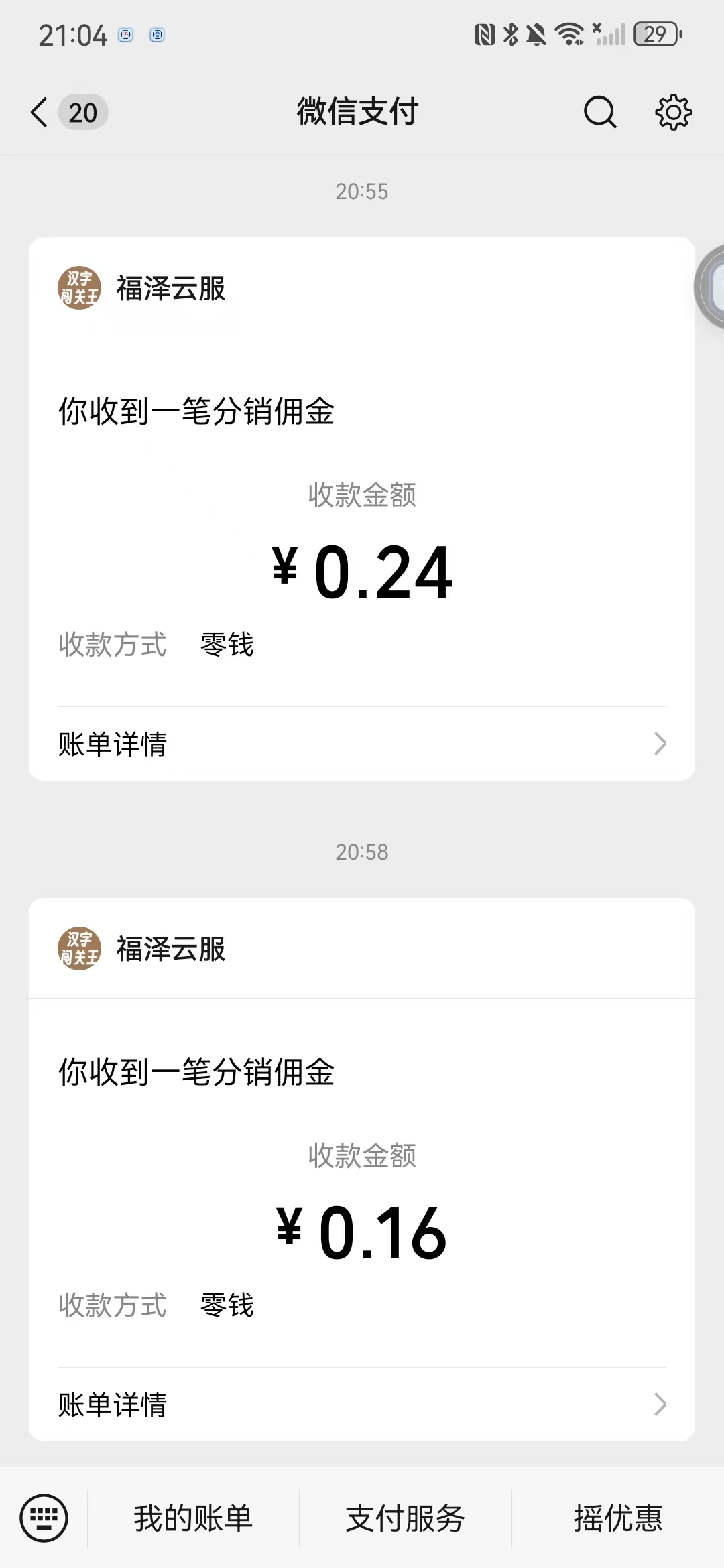 汉字闯关王：猜字类羊毛拿多个红包亲测0.84元