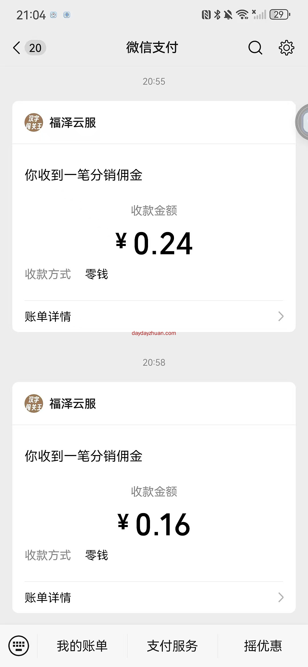 汉字闯关王：猜字类羊毛拿多个红包亲测0.84元
