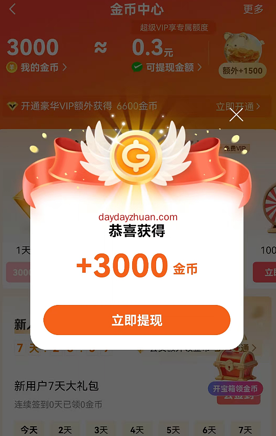 酷狗音乐签到，亲测提现0.3元