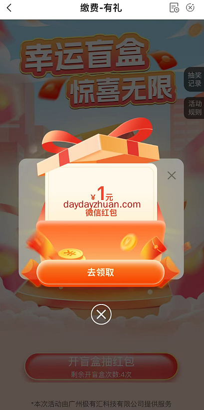 农行开盲盒，亲测2个1元红包