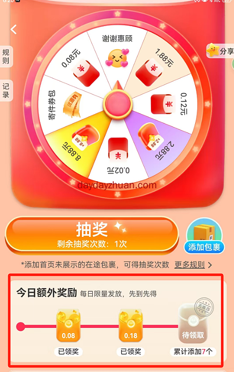 菜鸟app领现金活动，亲测0.42元