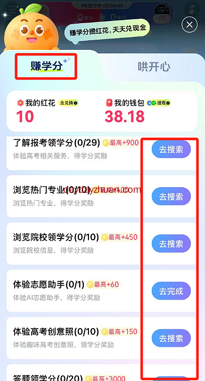 百度高考红包，单天可入2-3元，已提现20元