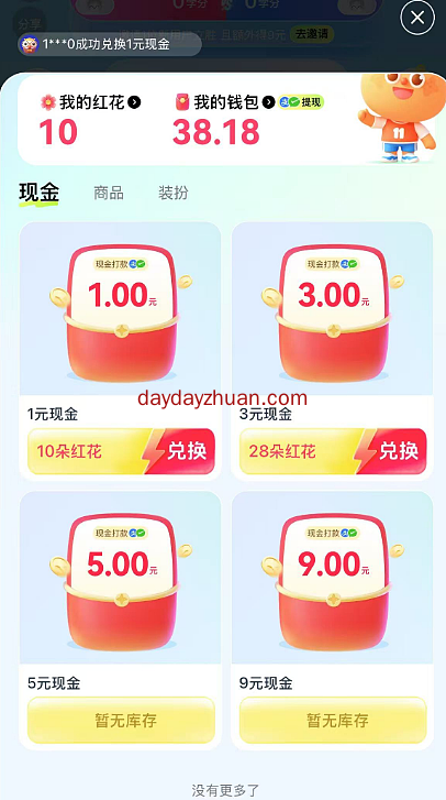 百度高考红包，单天可入2-3元，已提现20元