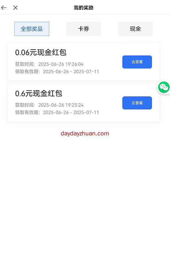 贝壳找房抽红包，亲测0.66元