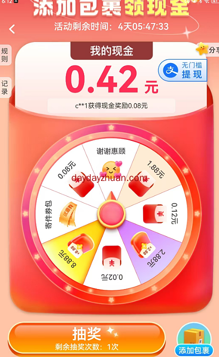 菜鸟app领现金活动，亲测0.42元