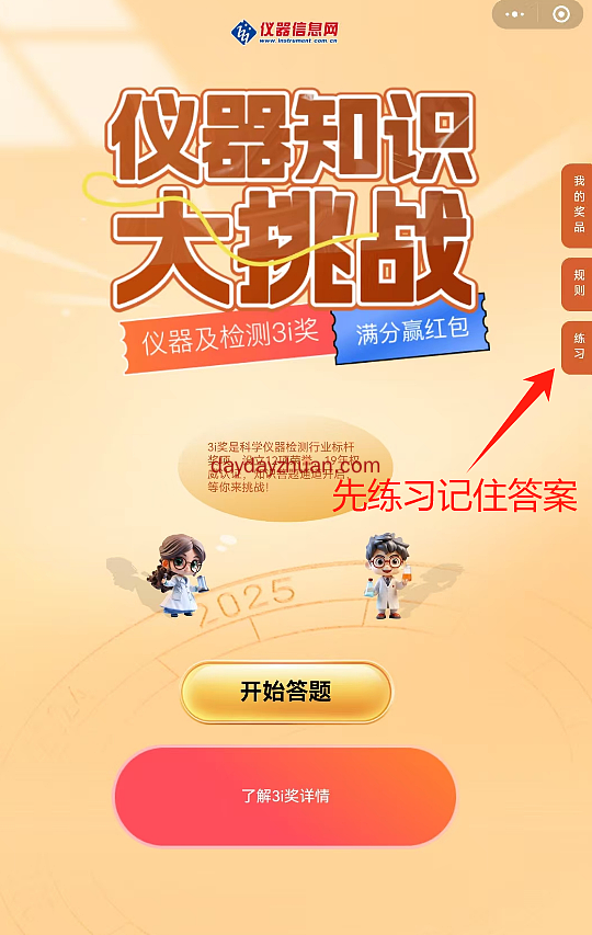 仪器信息网答题抽红包，亲测0.3元