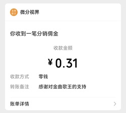 金曲歌王:听歌识曲免费拿多个红包亲测0.66元