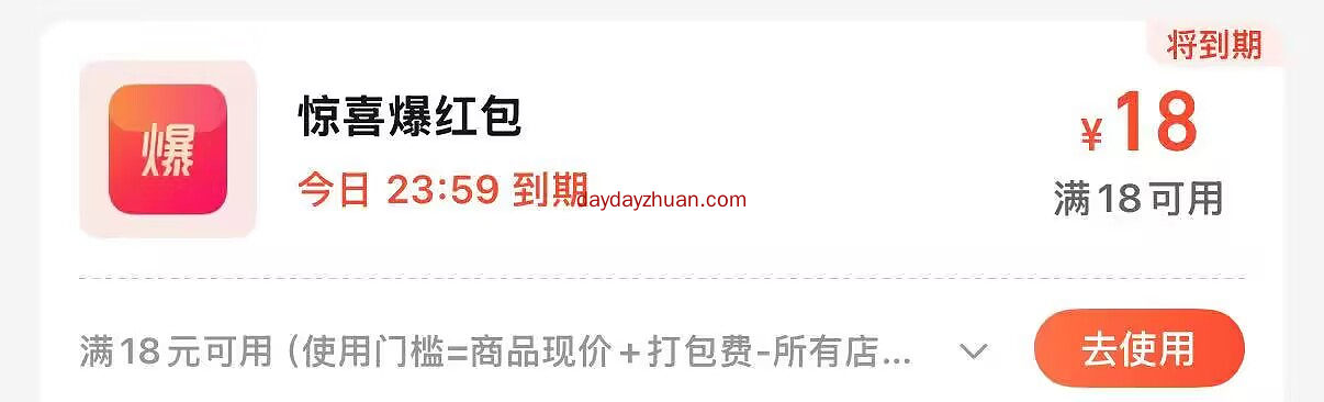 饿了么天天扫码领18-18元外卖券
