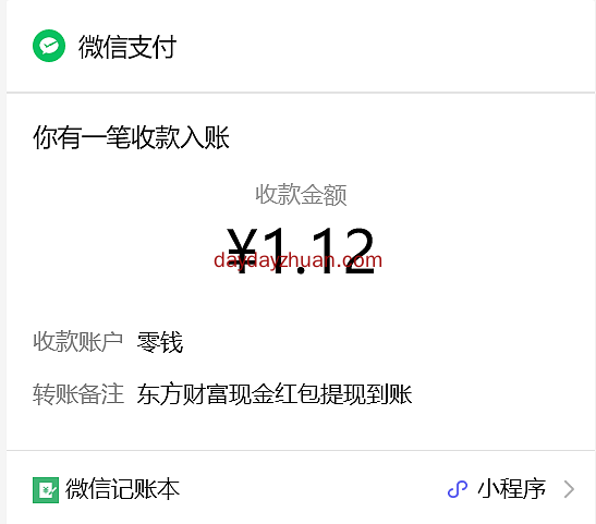 东方财富年中盛典活动抽随机微信红包、实物 亲测中1.12元