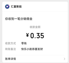 快乐小剧012 快乐小剧012:看个广告直接拿0.35元