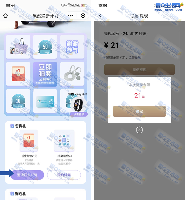 五菱汽车预约试驾抽奖,邀请一个好友预约拿1元红包