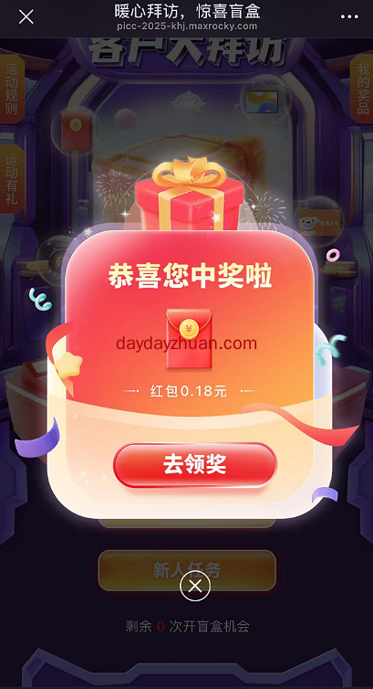 人保开盲盒抽红包，亲测0.18元