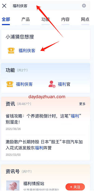 浦发福利侠客抽立减金，亲测3元