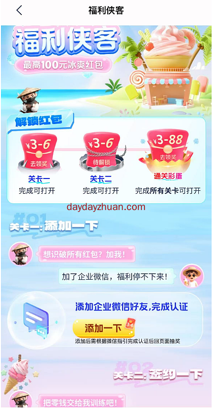 浦发福利侠客抽立减金，亲测3元