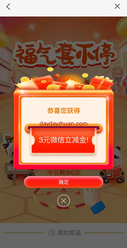 浦发福利侠客抽立减金，亲测3元