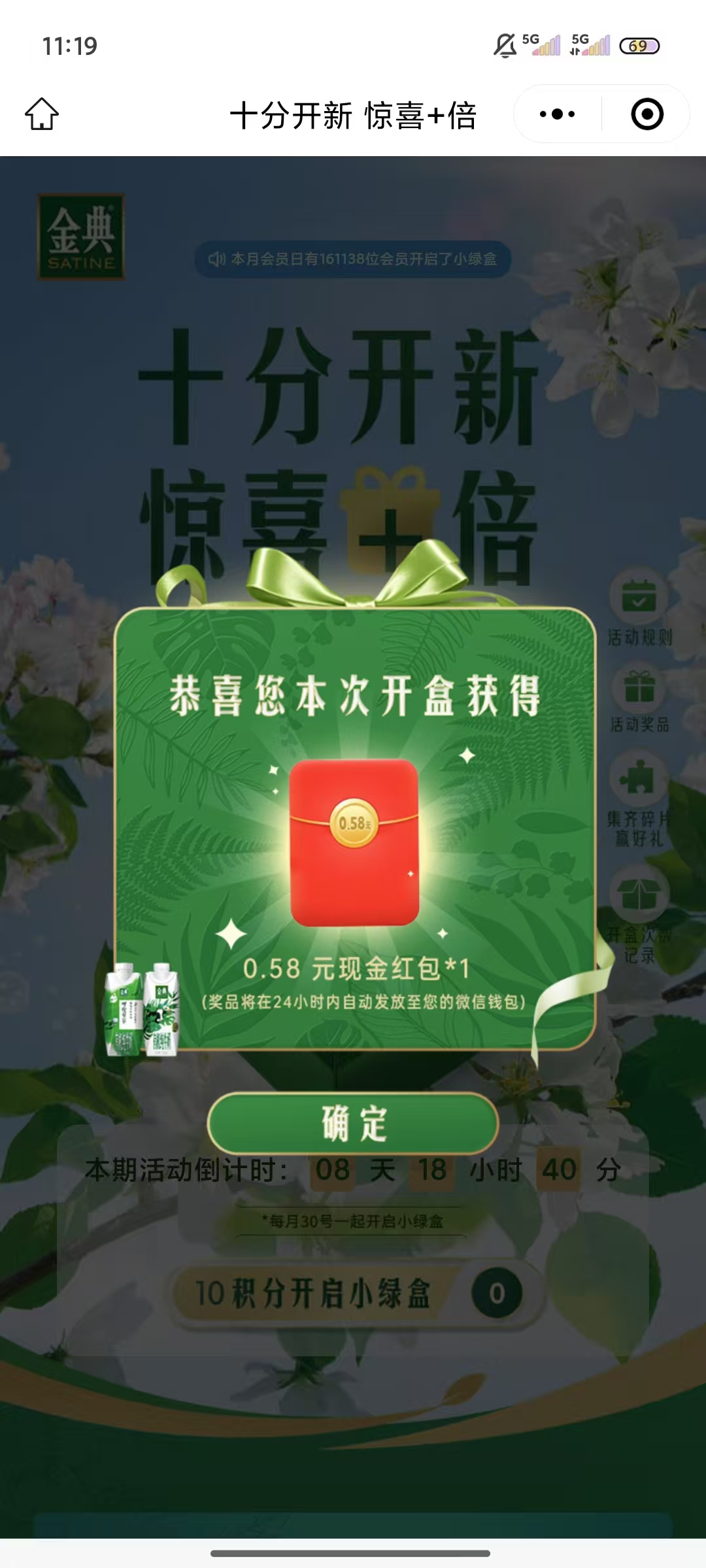 金典小程序积分开盲盒亲测0.58元微信红包
