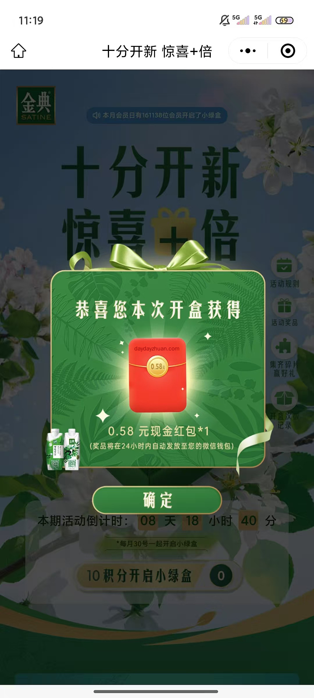 金典小程序积分开盲盒亲测0.58元微信红包