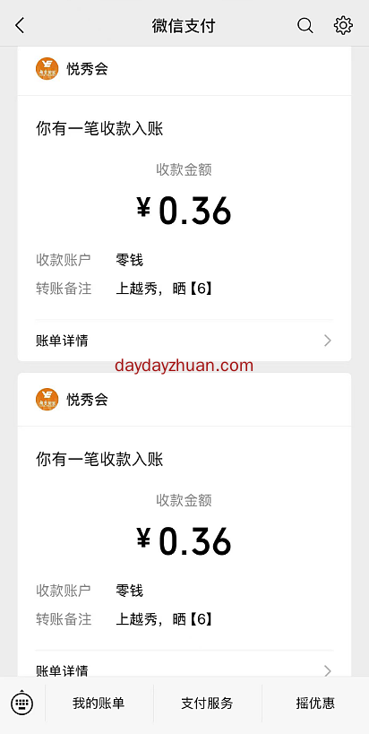 越秀房宝抽红包，亲测0.36元