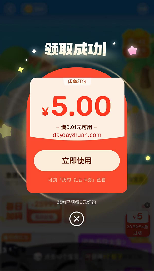 咸鱼5元红包可0撸实物