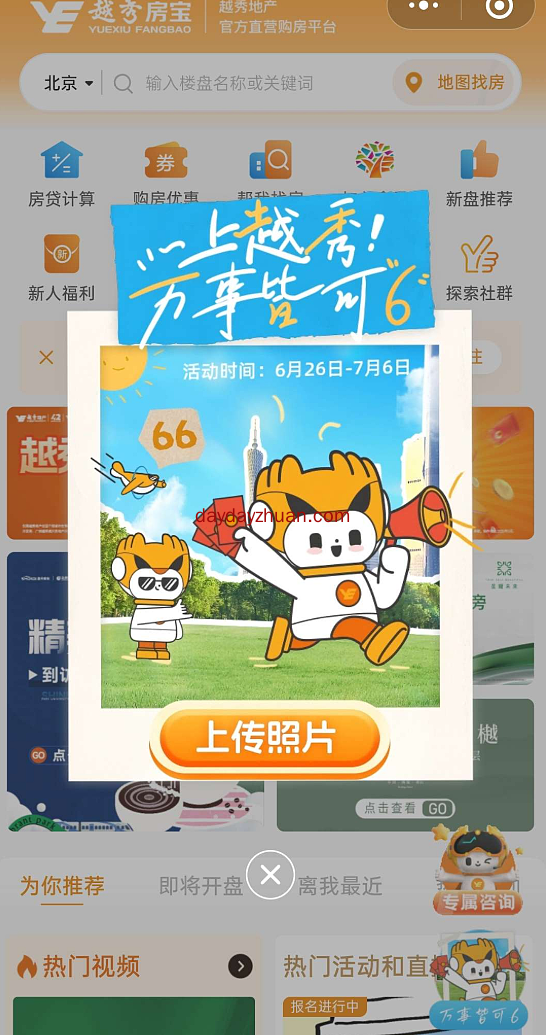 越秀房宝抽红包，亲测0.36元
