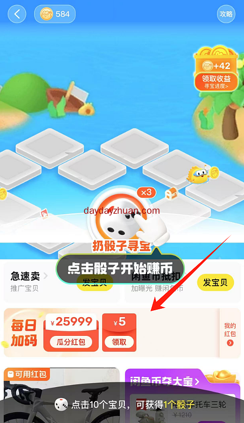 咸鱼5元红包可0撸实物