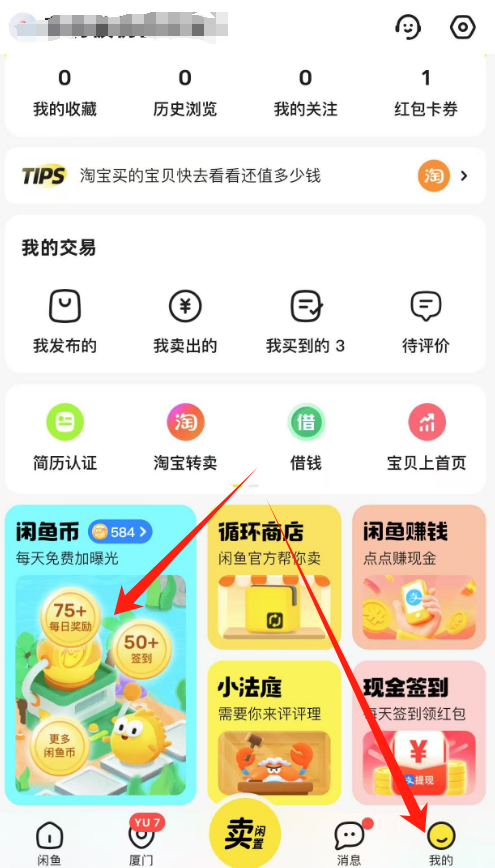 咸鱼5元红包可0撸实物