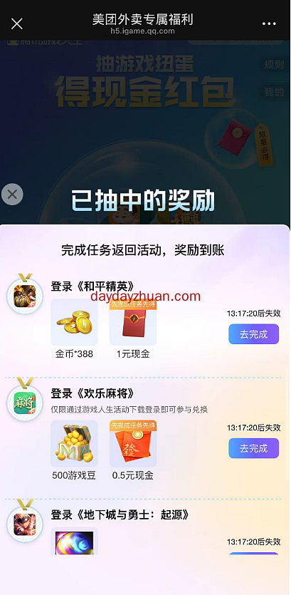 腾讯游戏领红包