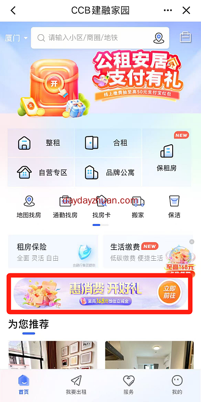建行开好礼，亲测1元立减金