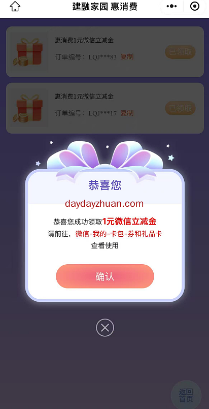 建行开好礼，亲测1元立减金