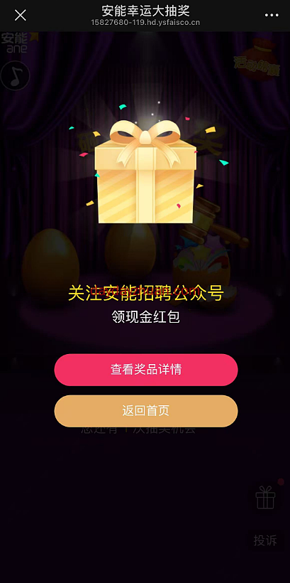 安能招聘大抽奖，亲测0.37元