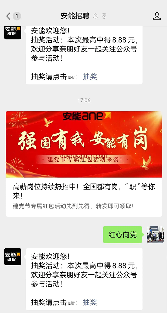 安能招聘大抽奖，亲测0.37元